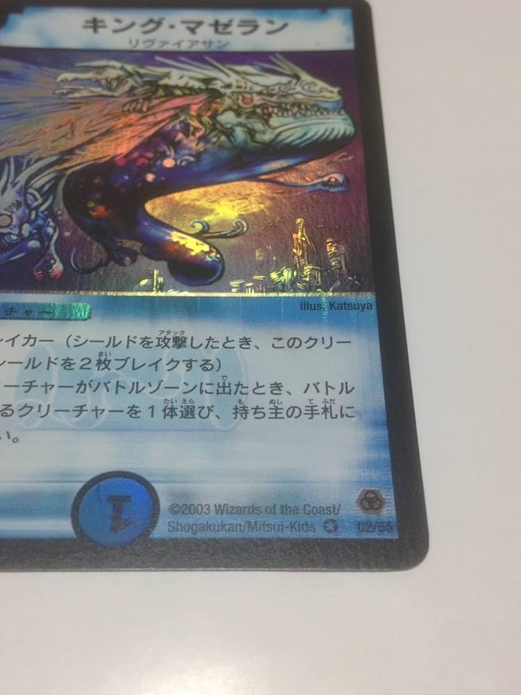 DM キング・マゼラン　ベリーレア　02/55 第5弾 キング・マゼラン(DM5 2/55) | デュエル・マスターズ